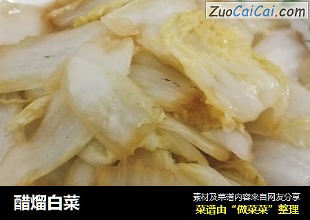醋熘白菜
