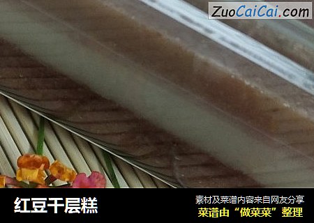 红豆千层糕