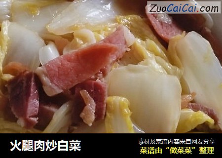 火腿肉炒白菜