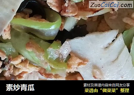 素炒青瓜
