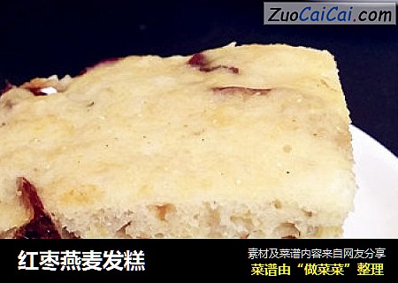 红枣燕麦发糕   