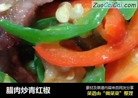 腊肉炒青红椒