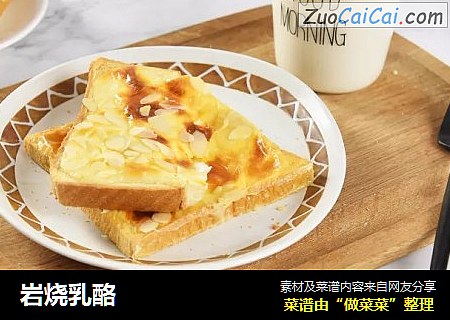 岩烧乳酪