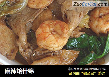 麻辣烩什锦