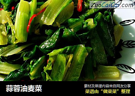 蒜蓉油麦菜