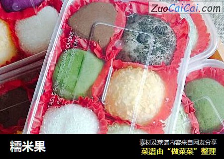 糯米果