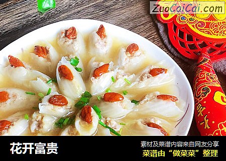花开富贵