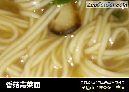 香菇青菜面