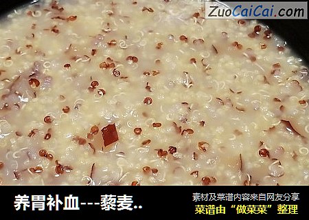养胃补血---藜麦小米粥