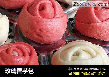 玫瑰香芋包