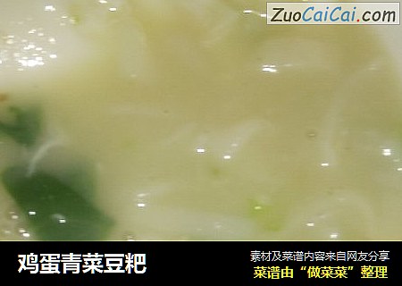 鸡蛋青菜豆粑