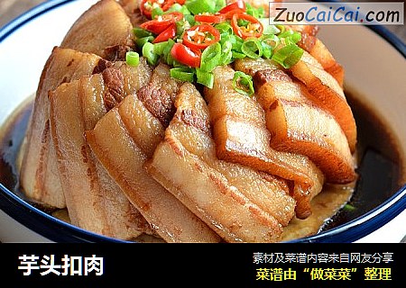 芋头扣肉