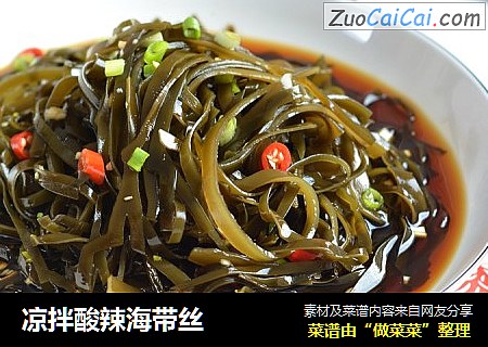 凉拌酸辣海带丝