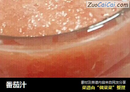 番茄汁