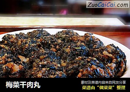 梅菜干肉丸