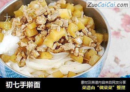 初七手擀面