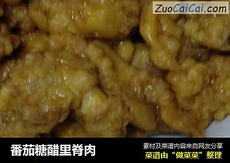 番茄糖醋里脊肉