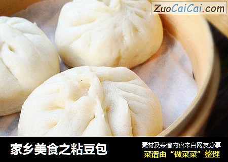 家乡美食之粘豆包