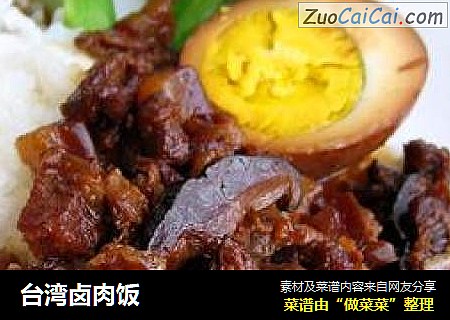 台湾卤肉饭