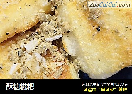 酥糖糍粑