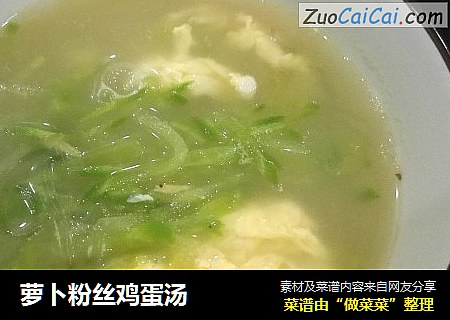 萝卜粉丝鸡蛋汤