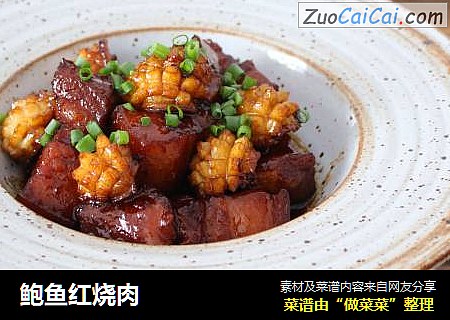 鲍鱼红烧肉