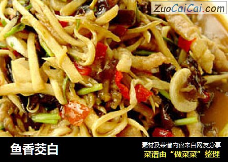 鱼香茭白