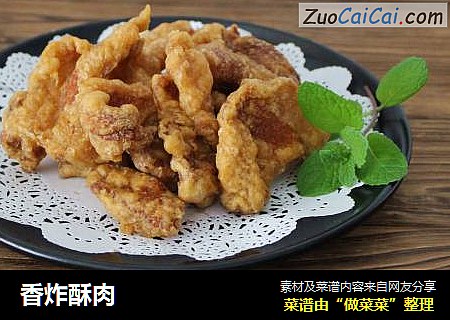 香炸酥肉