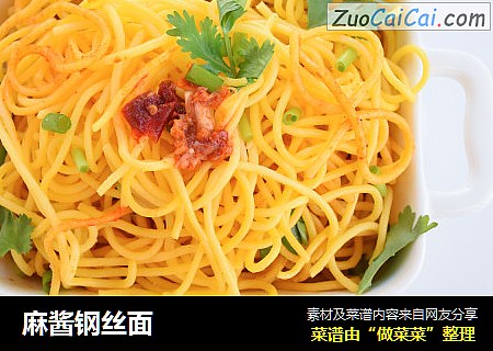 麻酱钢丝面