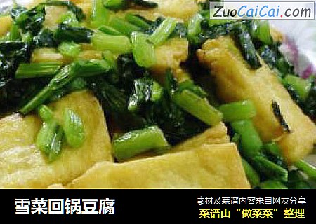 雪菜回锅豆腐