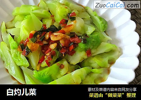 白灼儿菜
