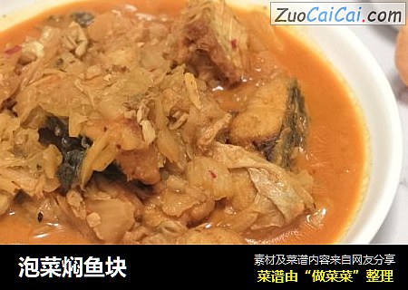 泡菜焖鱼块