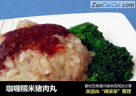 咖喱糯米猪肉丸
