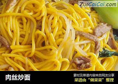 肉丝炒面