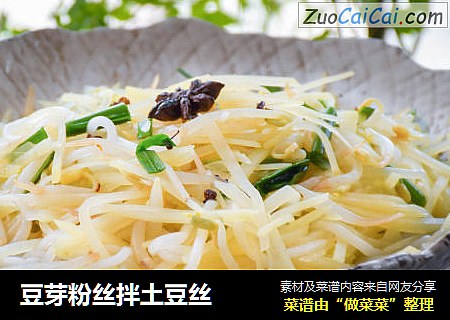 豆芽粉丝拌土豆丝