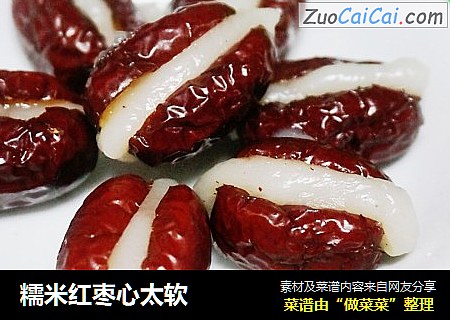 糯米红枣心太软