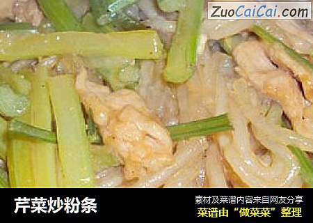 芹菜炒粉条