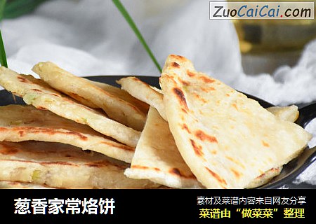 葱香家常烙饼