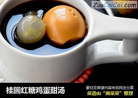 桂圆红糖鸡蛋甜汤