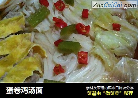 蛋卷鸡汤面