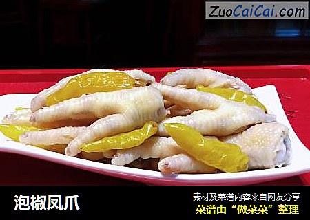 泡椒凤爪