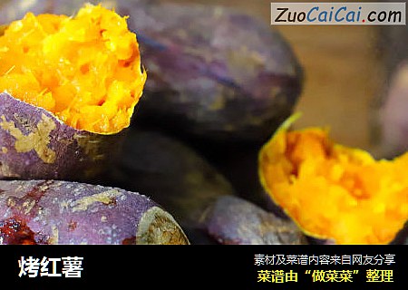 烤红薯