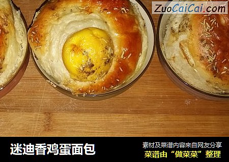 迷迪香鸡蛋面包