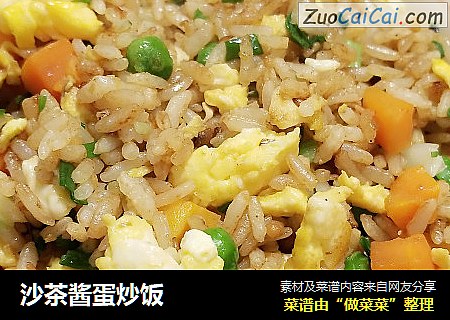沙茶酱蛋炒饭