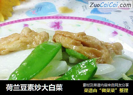 荷兰豆素炒大白菜