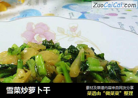 雪菜炒萝卜干