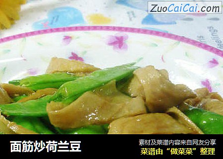 面筋炒荷兰豆