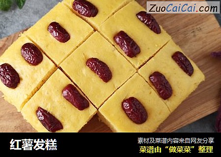 红薯发糕