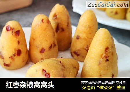 红枣杂粮窝窝头