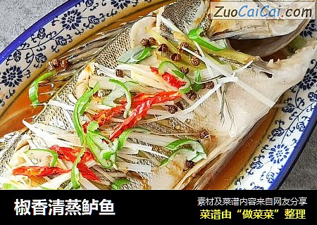 椒香清蒸鲈鱼